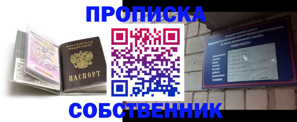 купить прописку в Красноярском крае