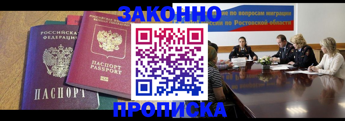 временная регистрация купить в Красноярском крае