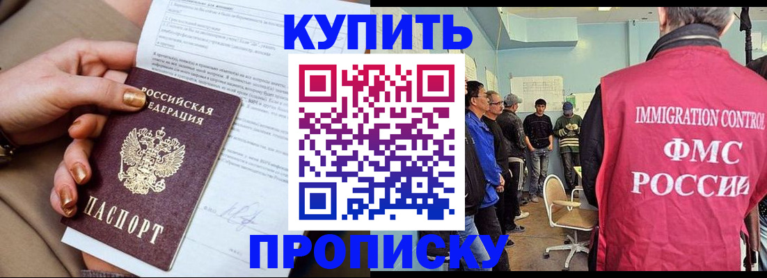 прописка штамп в Красноярском крае